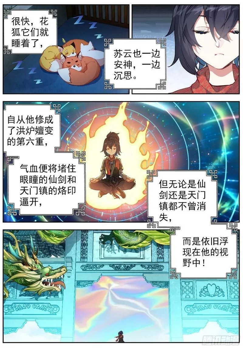 临渊行,47 神秘的小庙,第14张